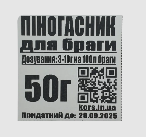 ПЕНОГАСИТЕЛЬ ПИЩЕВОЙ 50 МЛ. MADE IN GERMANY